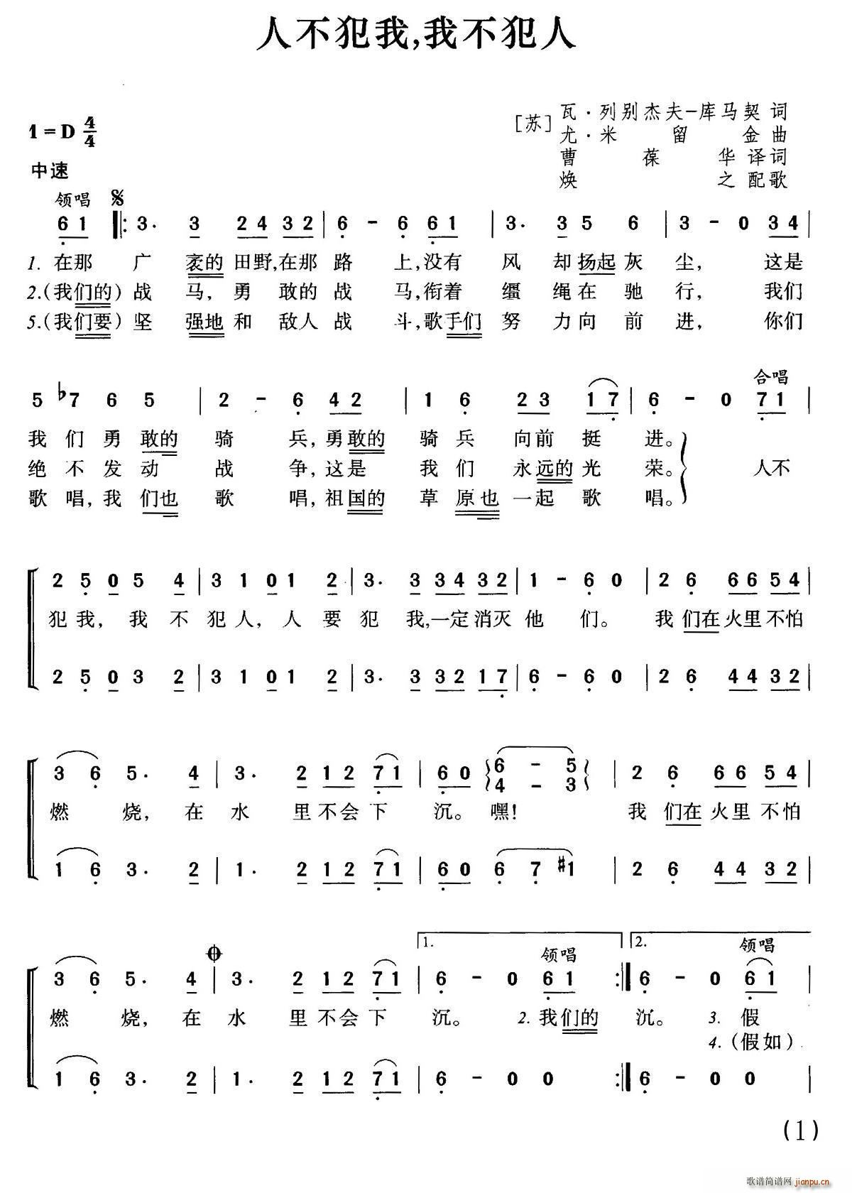 前苏联 人不犯我 我不犯人 合唱(合唱谱)1