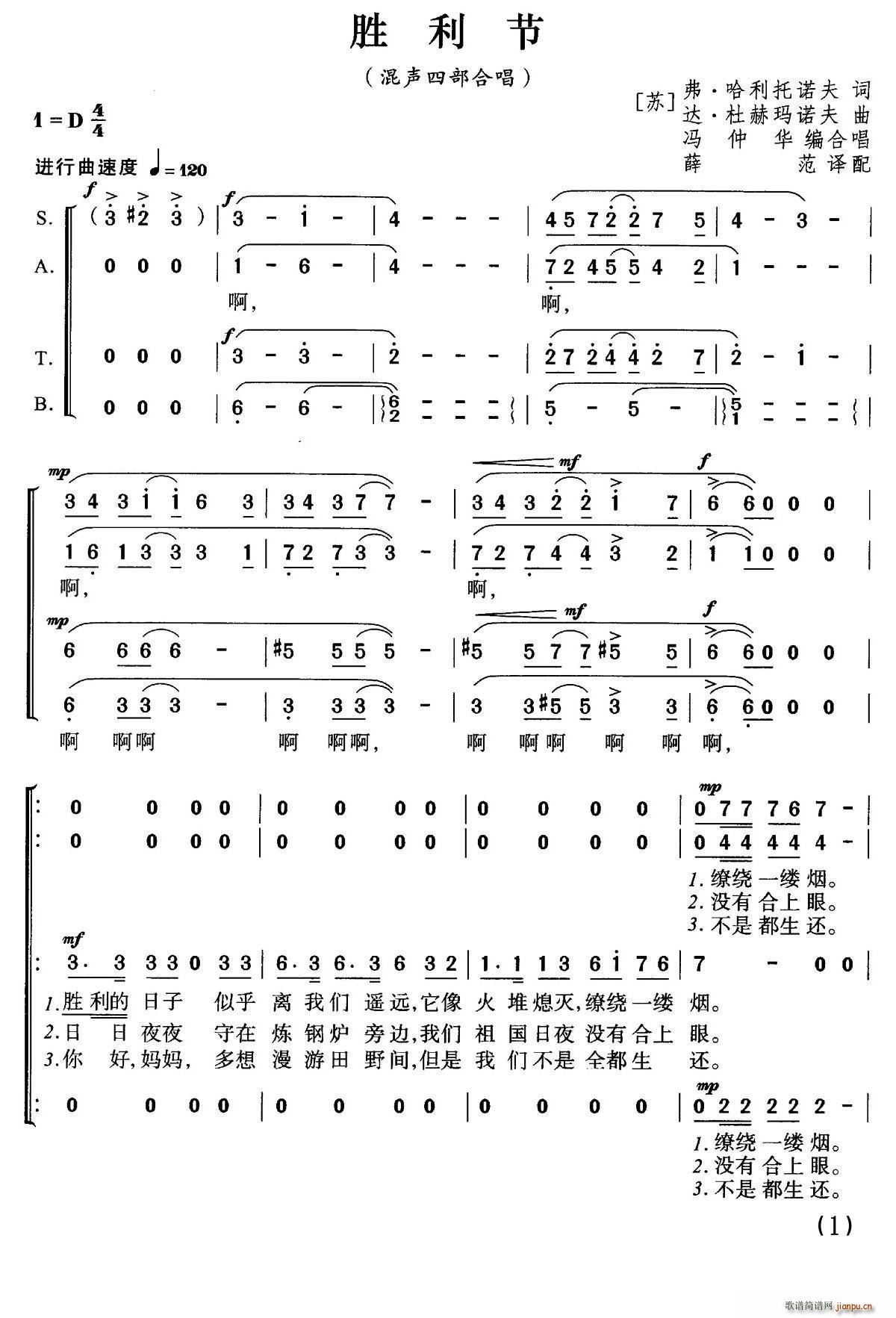 前苏联 胜利节 混声四部合唱(合唱谱)1