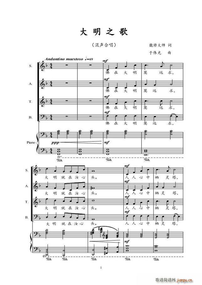 大明之歌 混声合唱(合唱谱)1