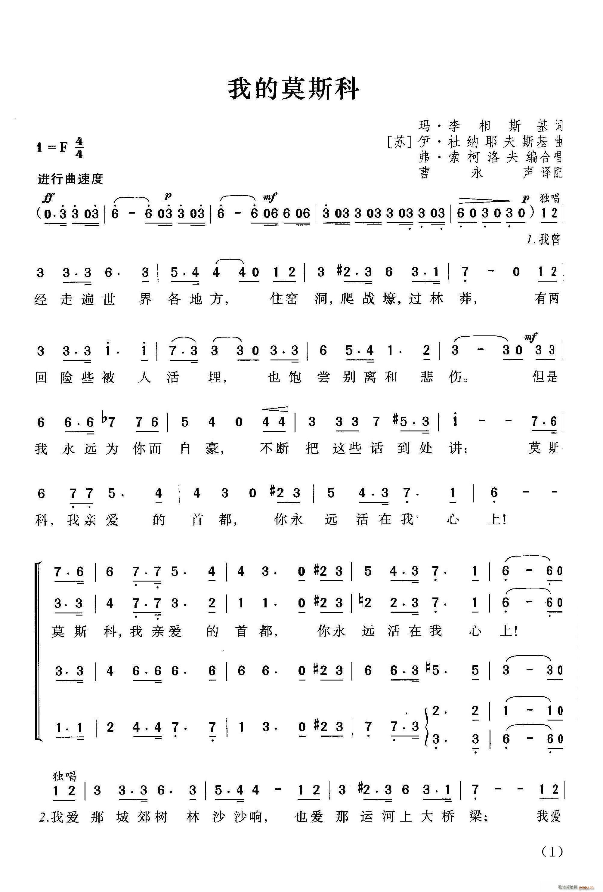 我的莫斯科 合唱谱(合唱谱)1