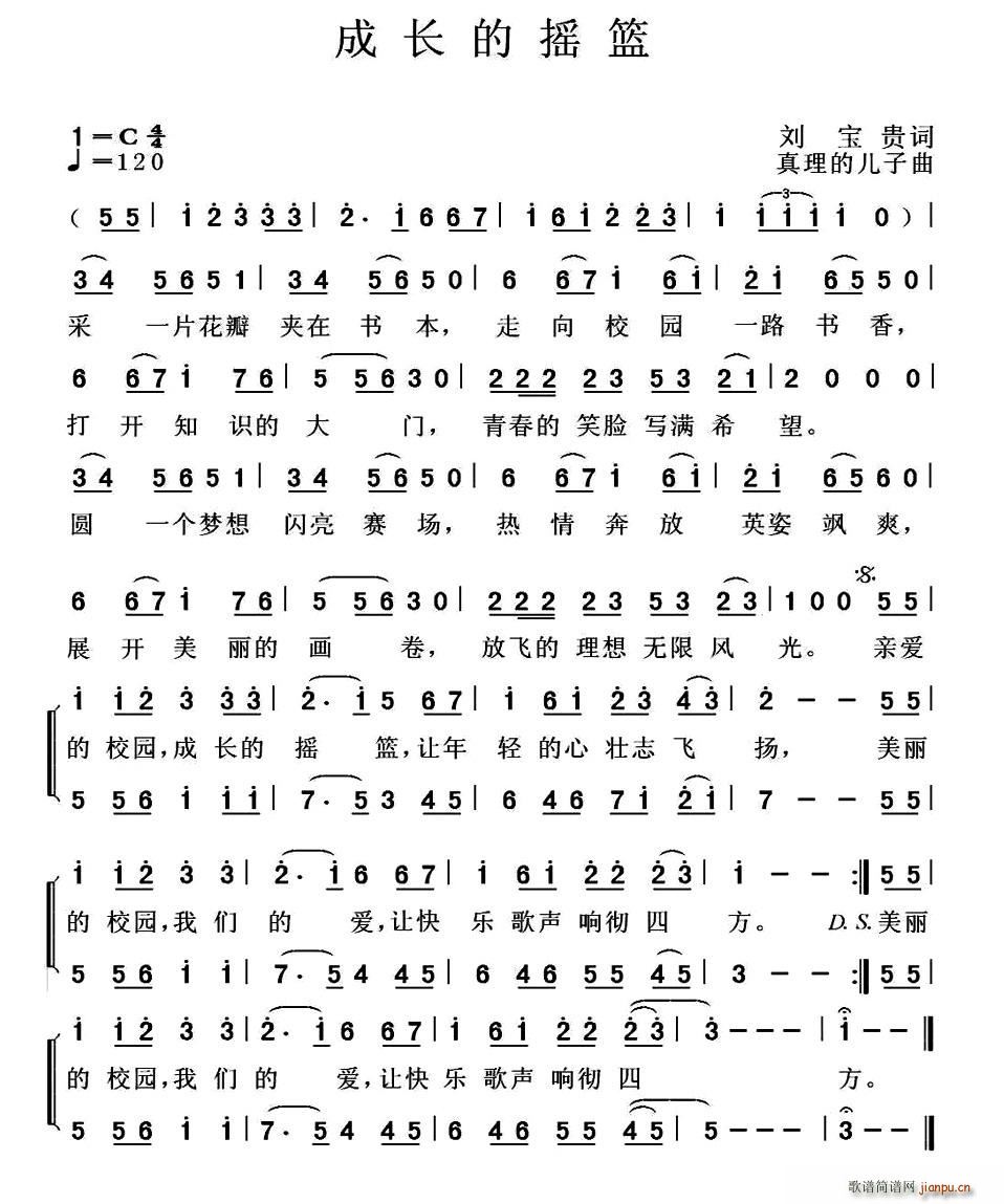 成长的摇篮 合唱(合唱谱)1