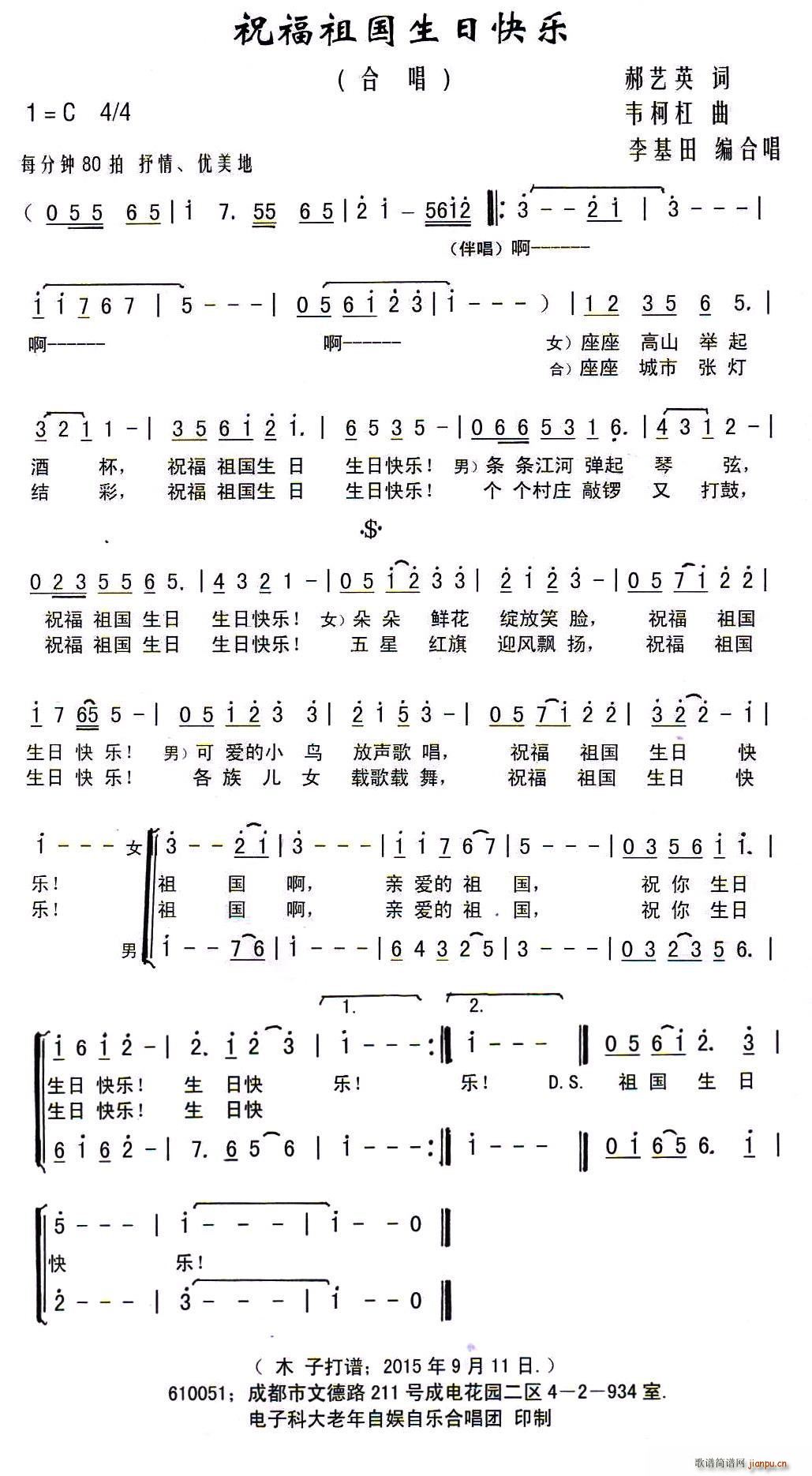 祝福祖国生日快乐 李基田编合唱(合唱谱)1