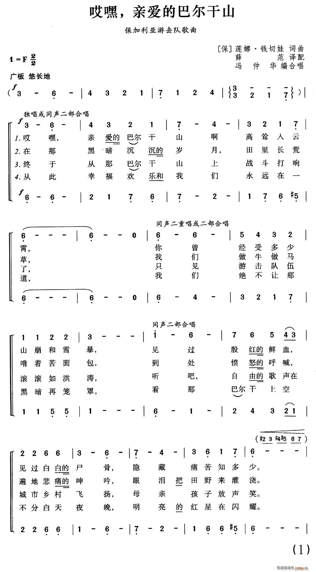 保加利亚 哎嘿 亲爱的巴尔干山 合唱(合唱谱)1