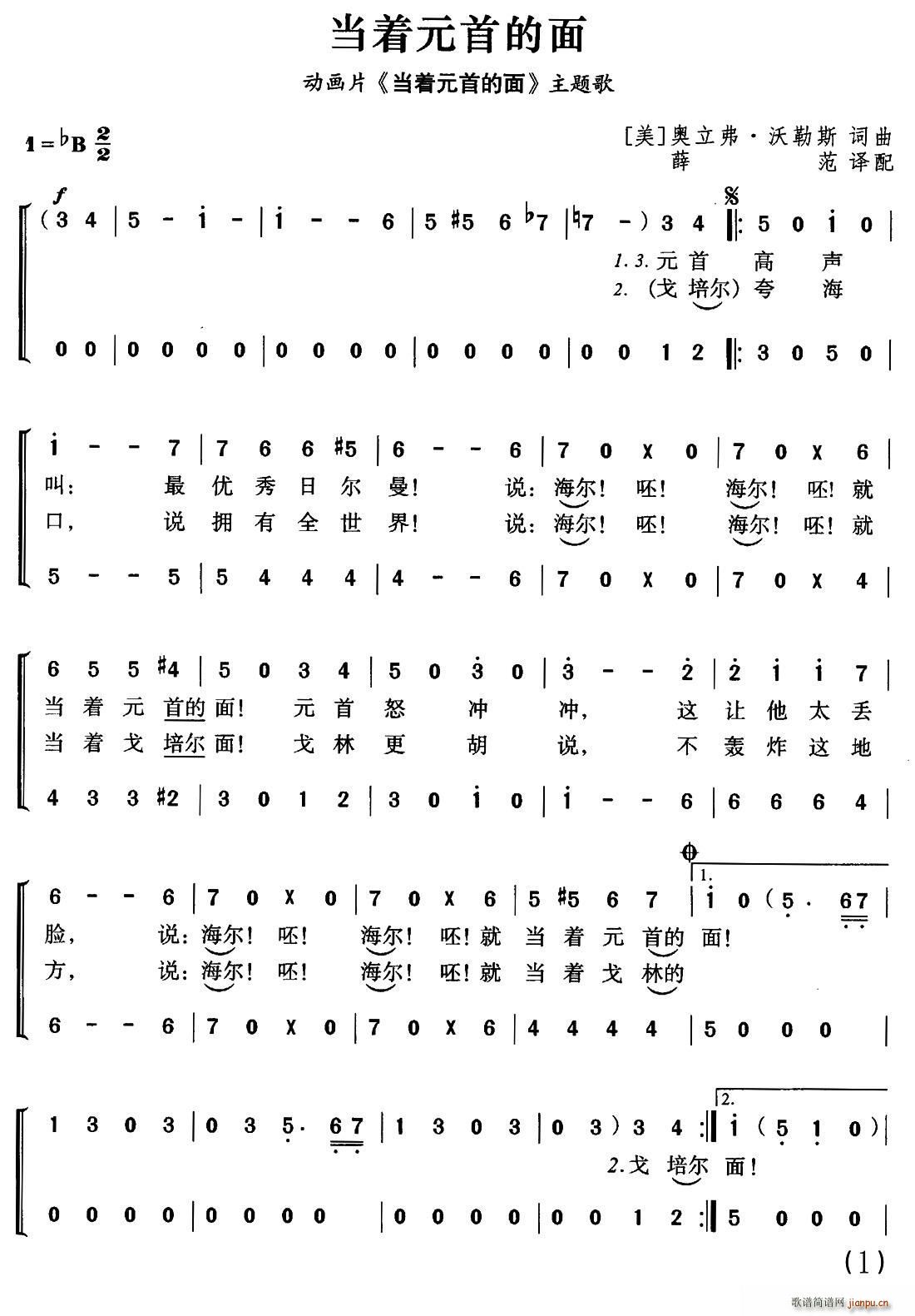 美 当着元首的面 同名动画片主题曲 合唱(合唱谱)1