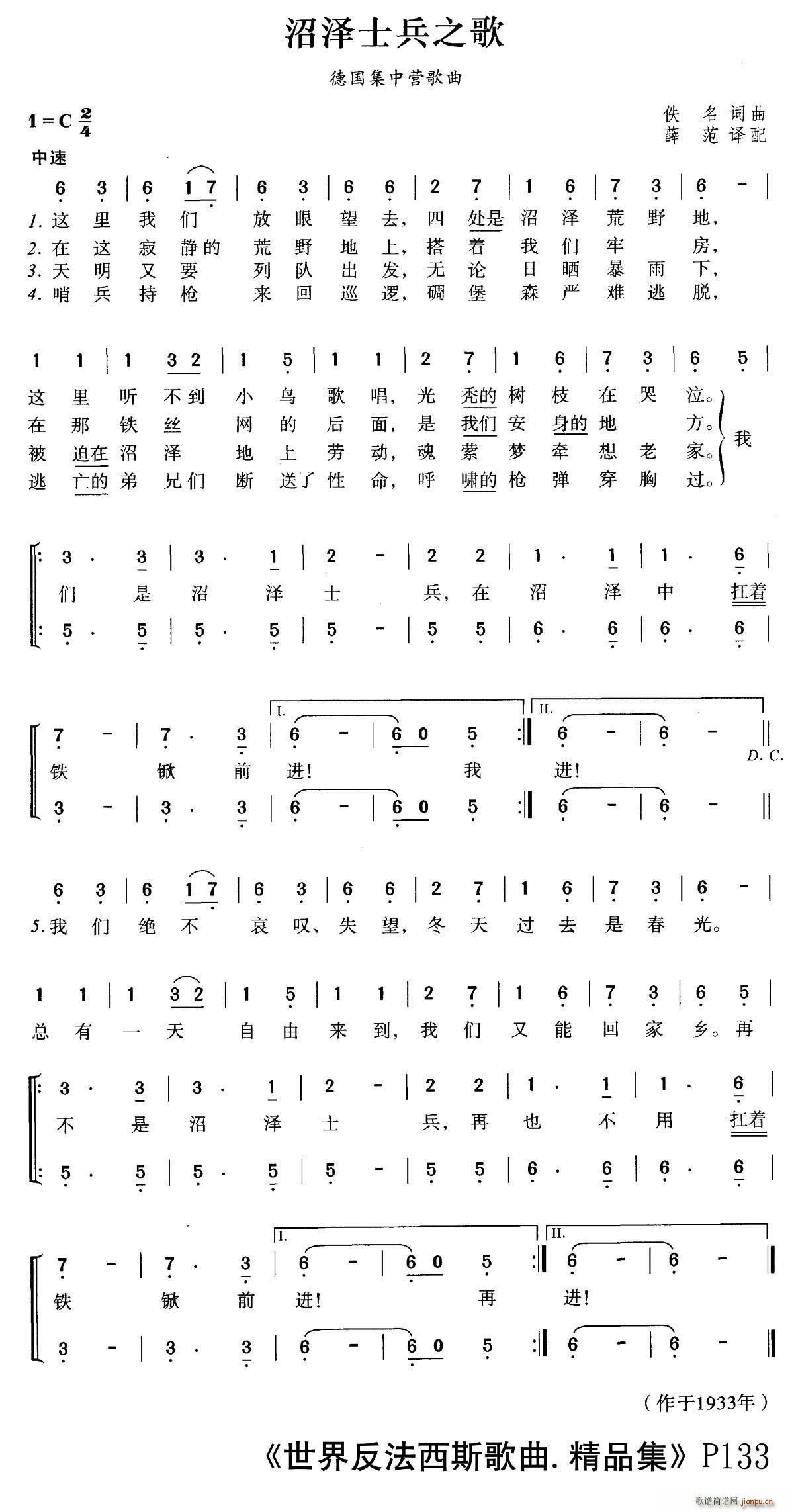 沼泽士兵之歌 合唱(合唱谱)1