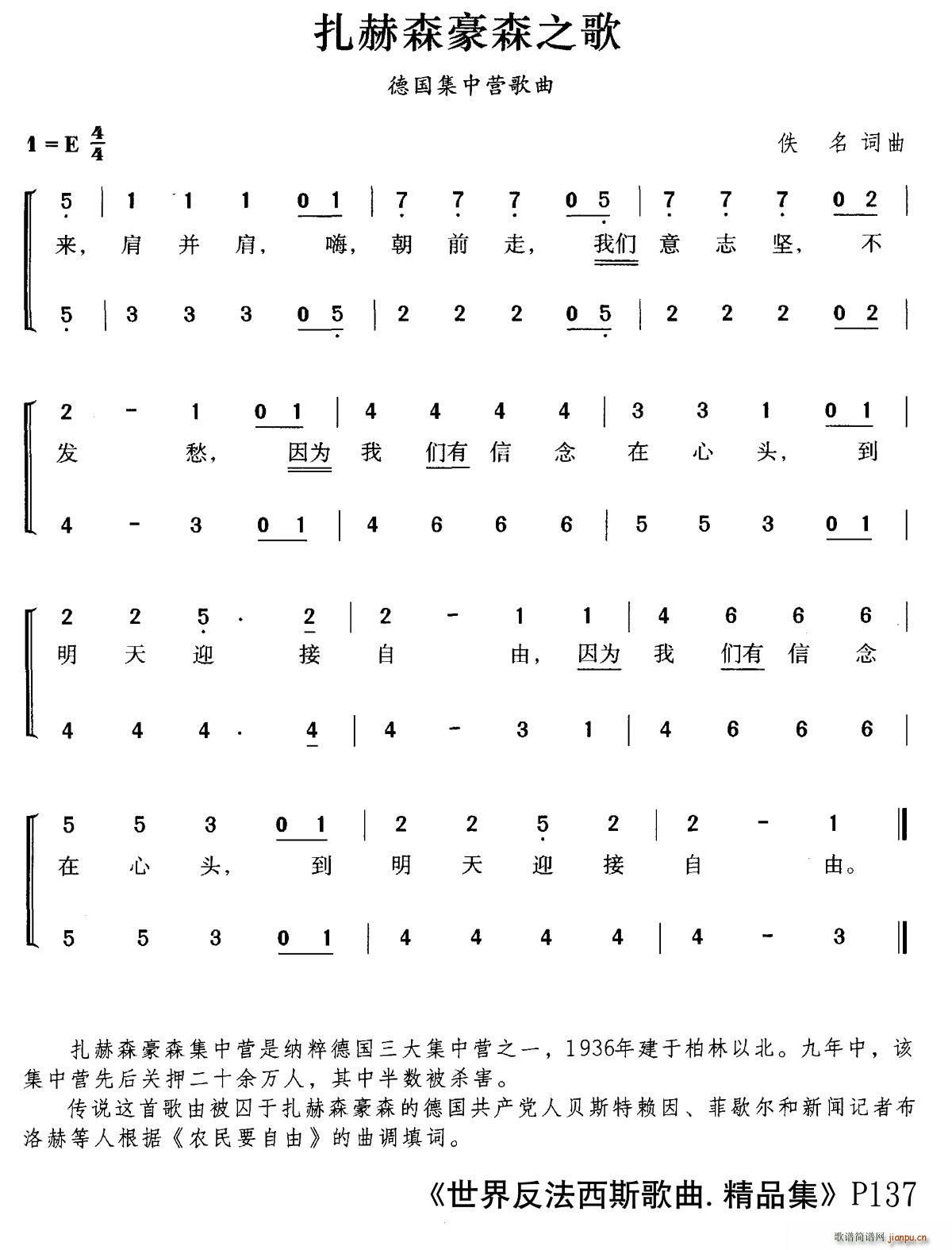 扎克森豪森之歌 合唱(合唱谱)1