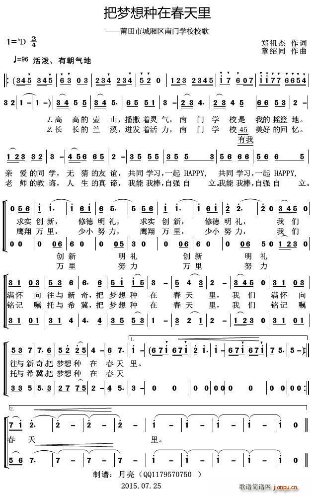 把梦想种在春天里 莆田市城厢区南门学校校歌 合唱(合唱谱)1