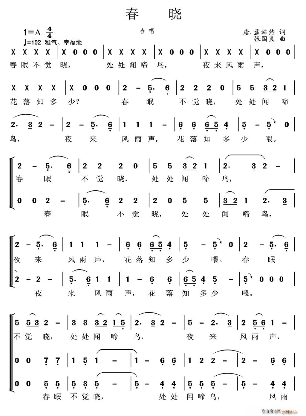 春晓 唐 合唱(合唱谱)1