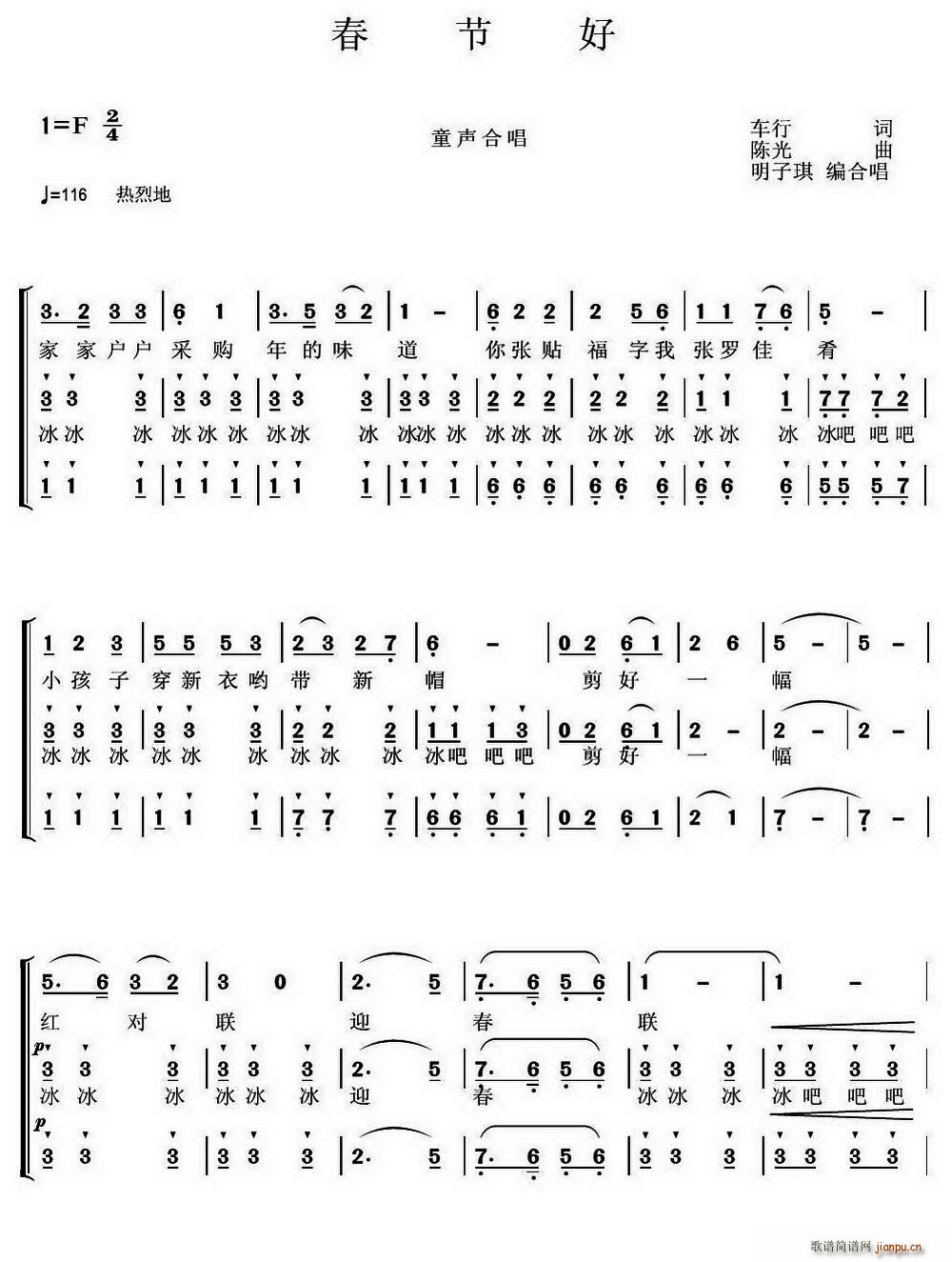 春节好 童声合唱(合唱谱)1