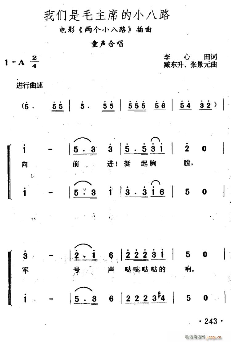 我们是毛主席的小八路 电影 两个小八路 插曲 合唱(合唱谱)1