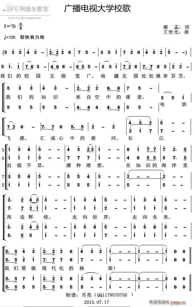 广播电视大学校歌 合唱(合唱谱)1