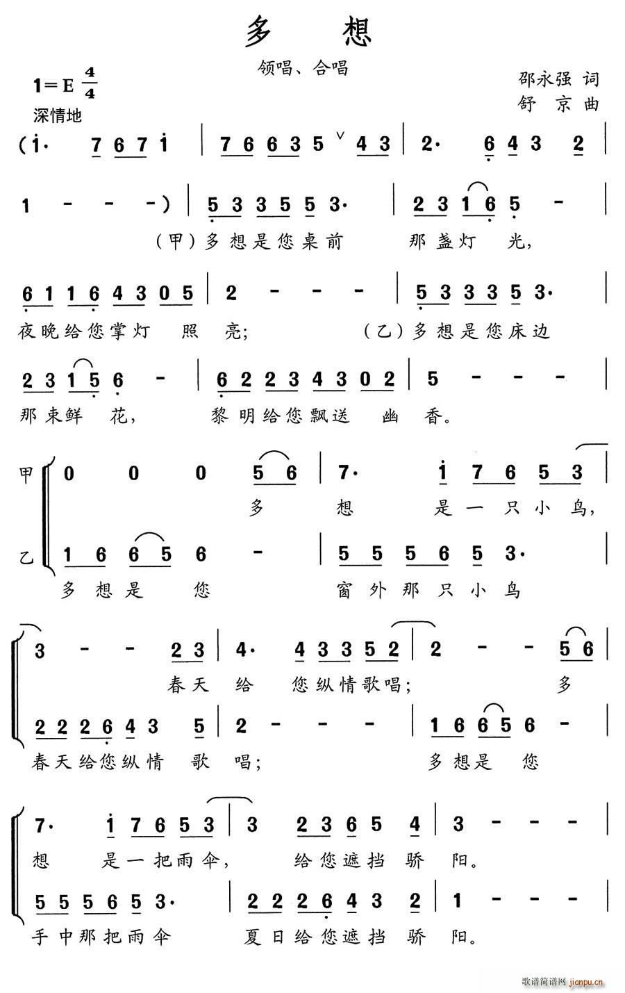 多想 童声合唱(合唱谱)1