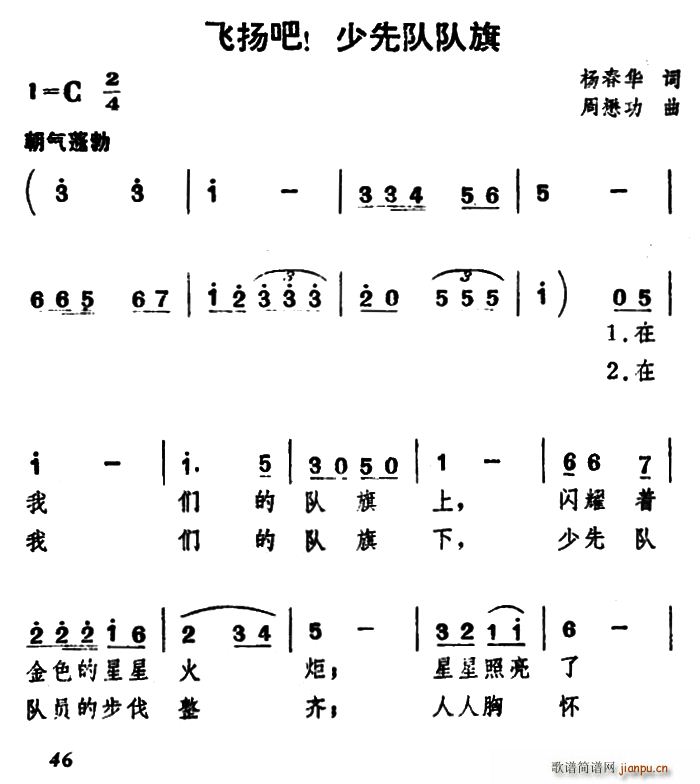 飞扬吧 少先队队旗 合唱(合唱谱)1