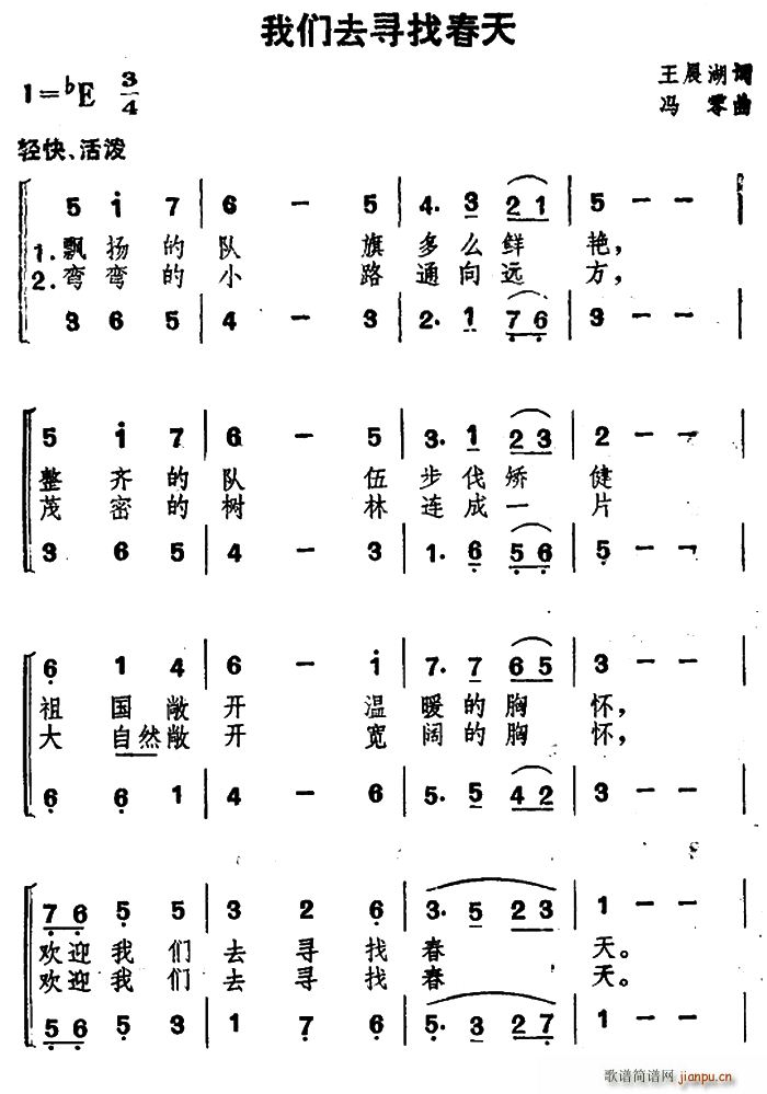 我们去寻找春天 合唱(合唱谱)1