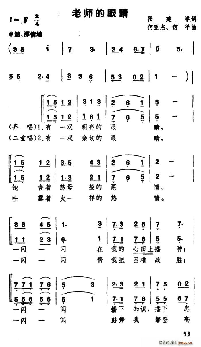 老师的眼睛 何亚杰 合唱(合唱谱)1