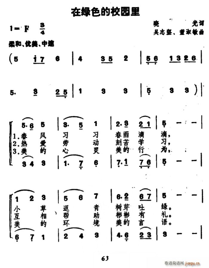 在绿色的校园里 合唱(合唱谱)1