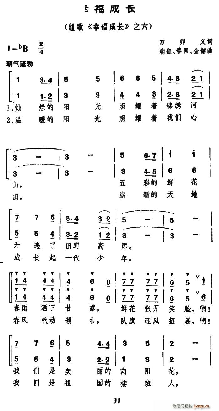 幸福成长 瑞征 等曲 合唱(合唱谱)1
