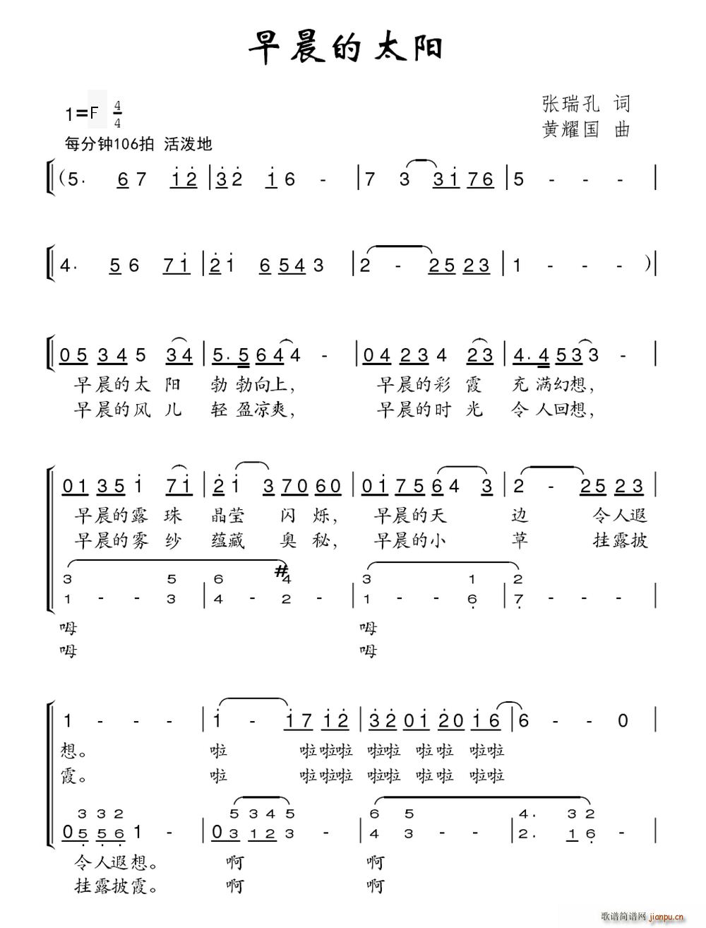 早晨的太阳 合唱(合唱谱)1
