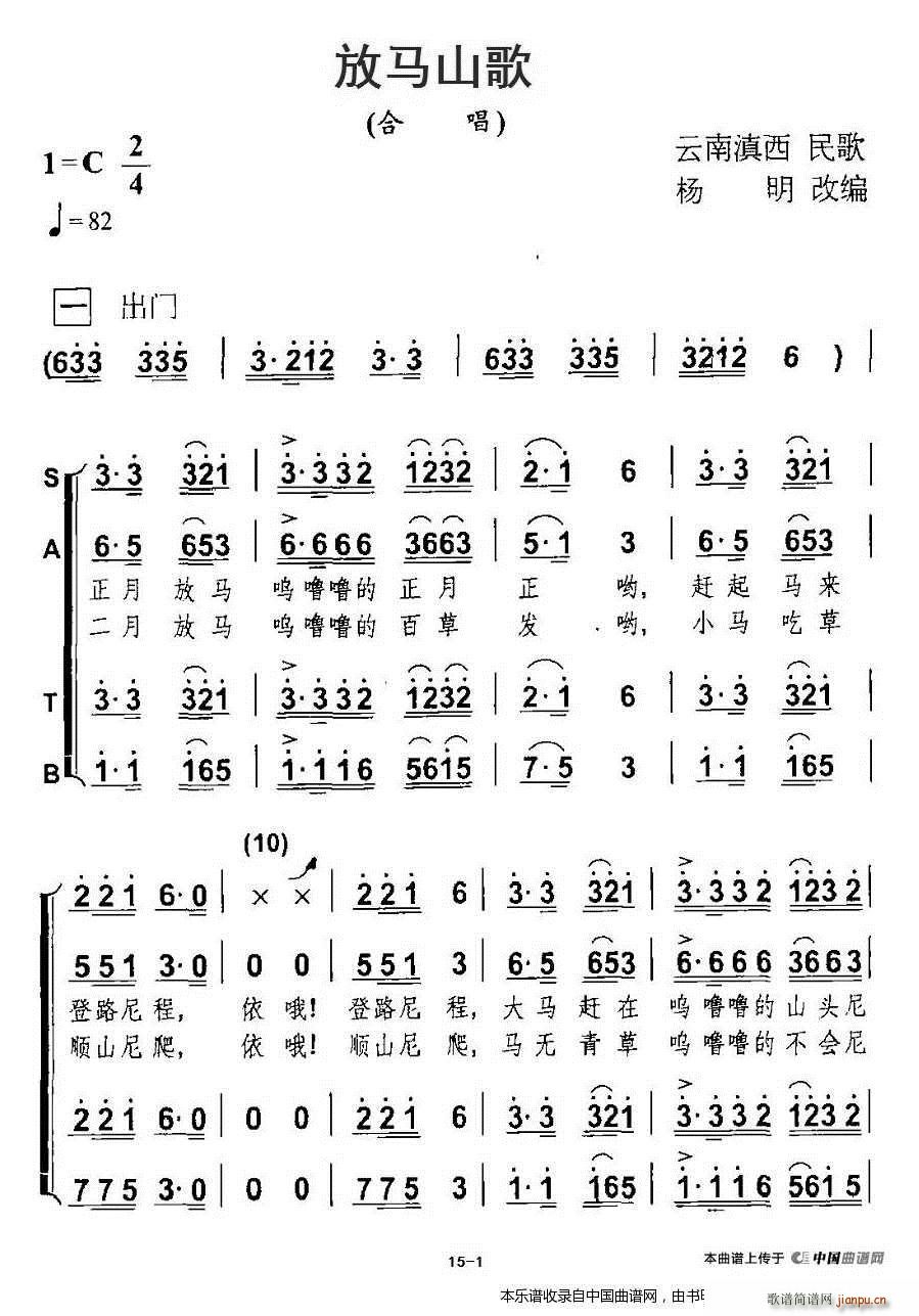 放马山歌 杨明编合唱版 合唱谱(合唱谱)1