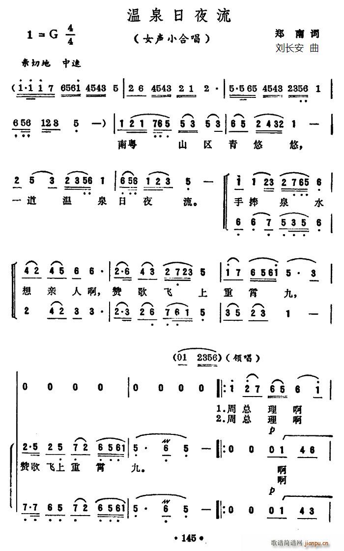 温泉日夜流 女声小合唱(合唱谱)1
