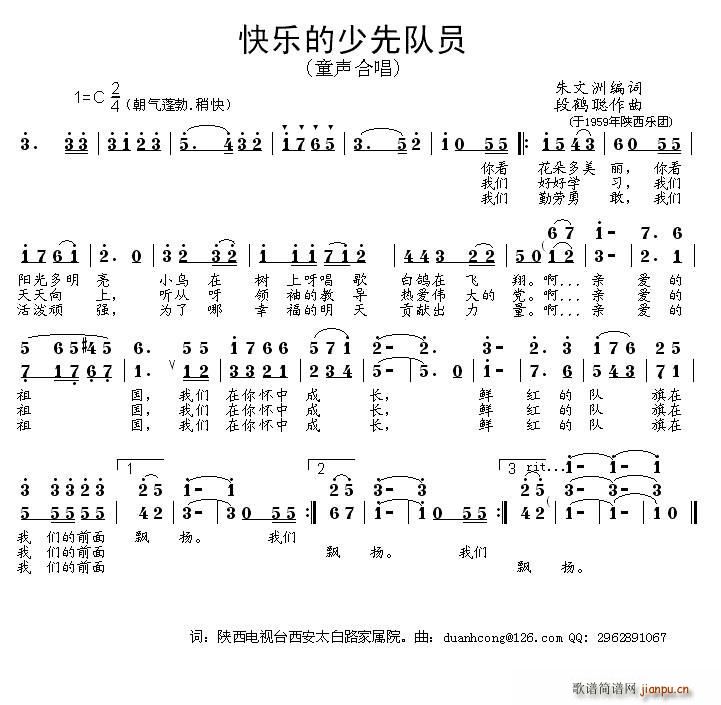 快乐的少先队员 童声合唱(合唱谱)1