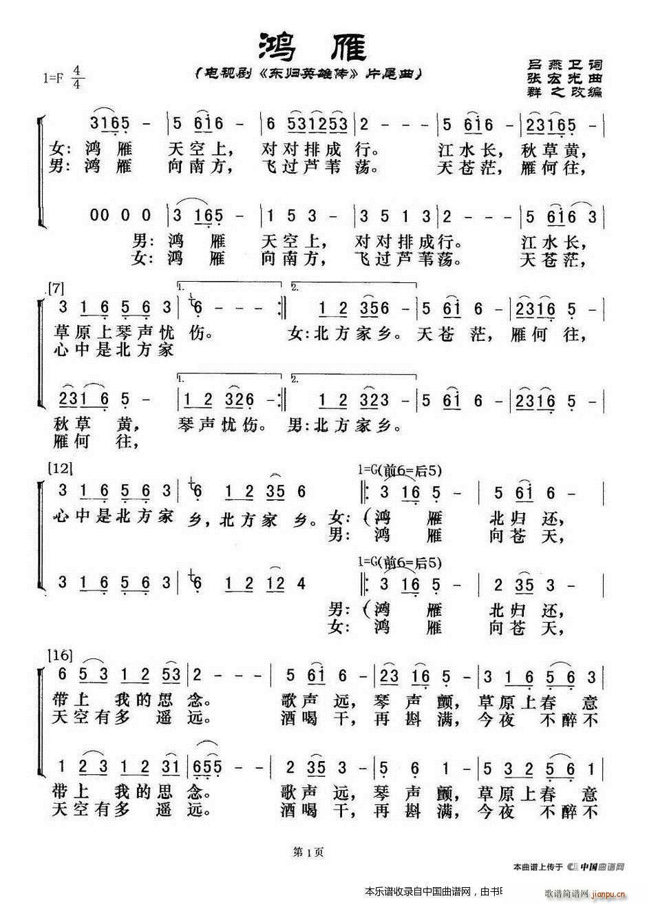 鸿雁 群之改编合唱版 合唱谱(合唱谱)1