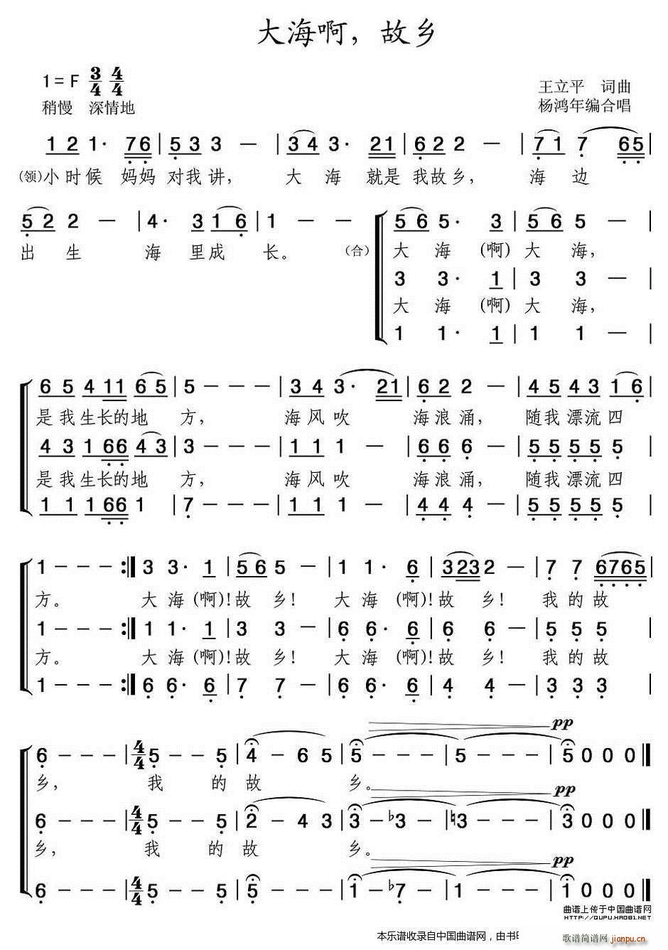 大海啊 故乡 杨鸿年编合唱版 合唱谱(合唱谱)1