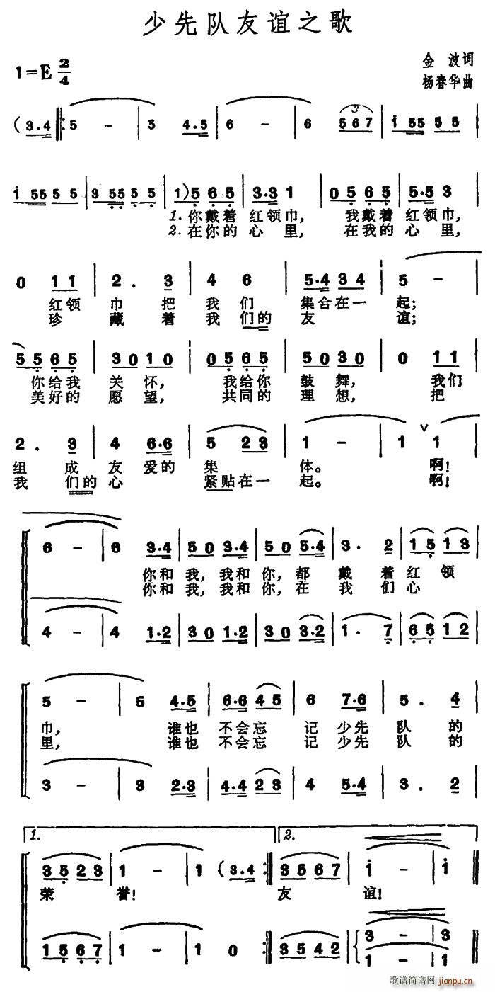 少先队友谊之歌 合唱(合唱谱)1