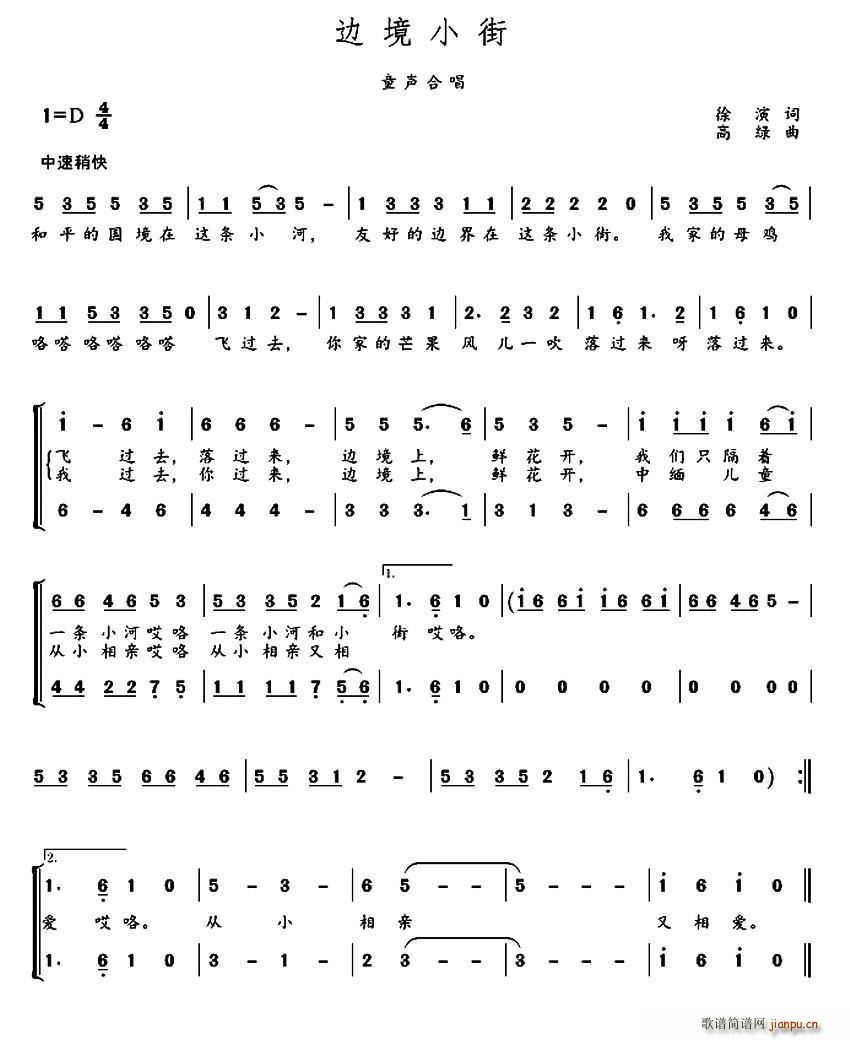 边境小街 童声合唱(合唱谱)1