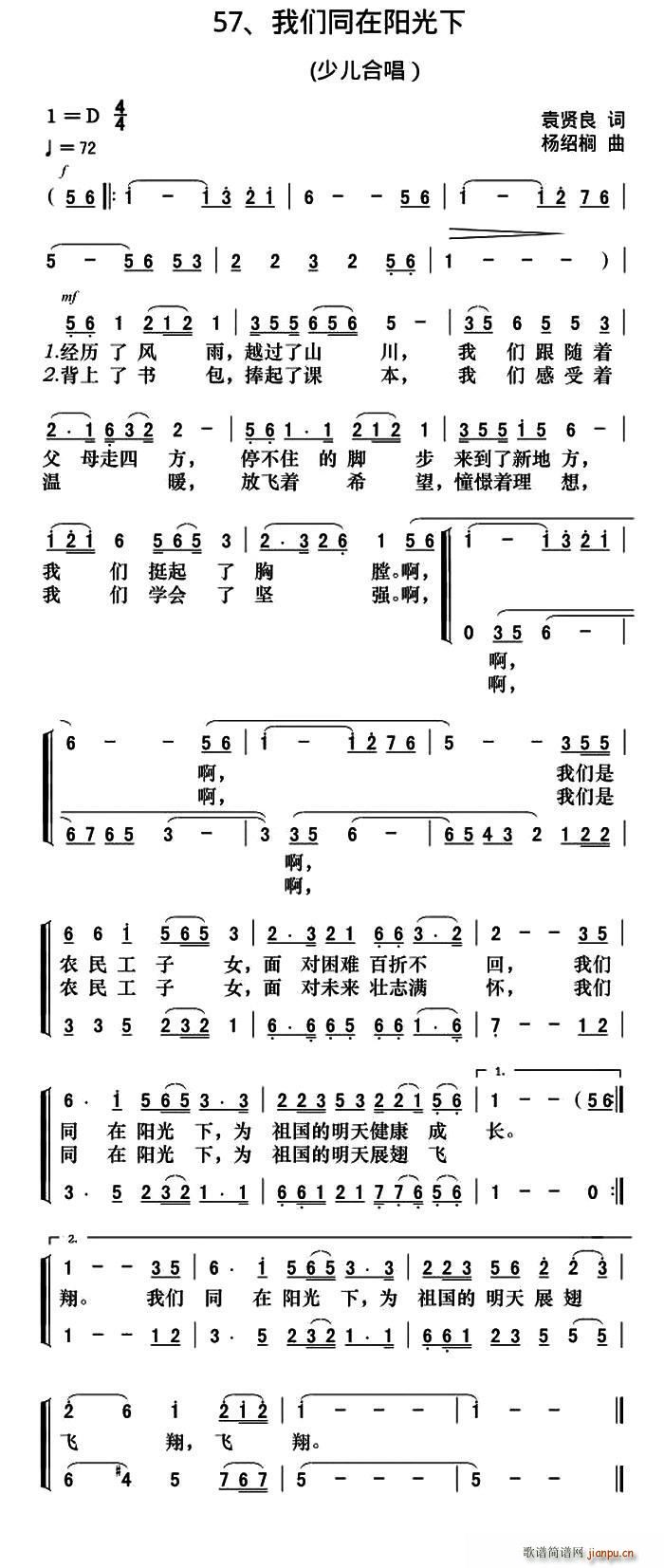 我们同在阳光下 合唱(合唱谱)1