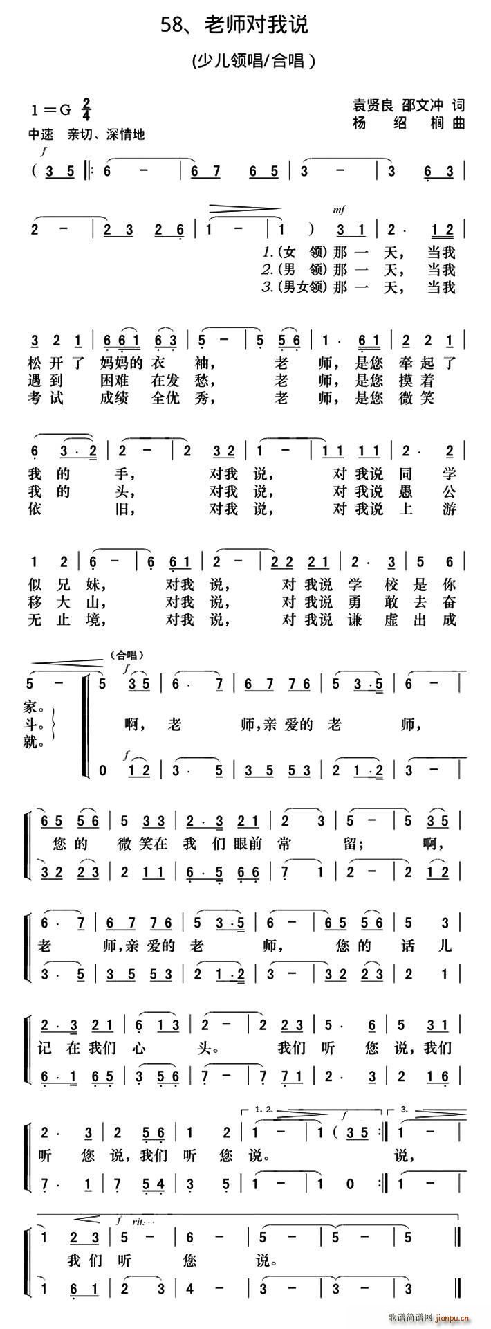 老师对我说 合唱(合唱谱)1
