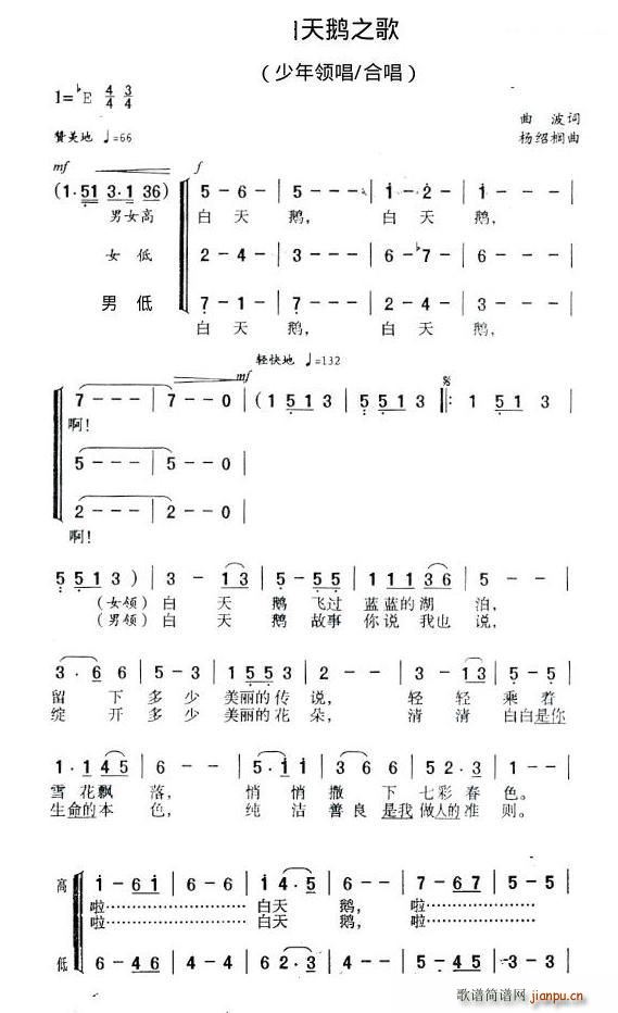 白天鹅之歌 合唱(合唱谱)1