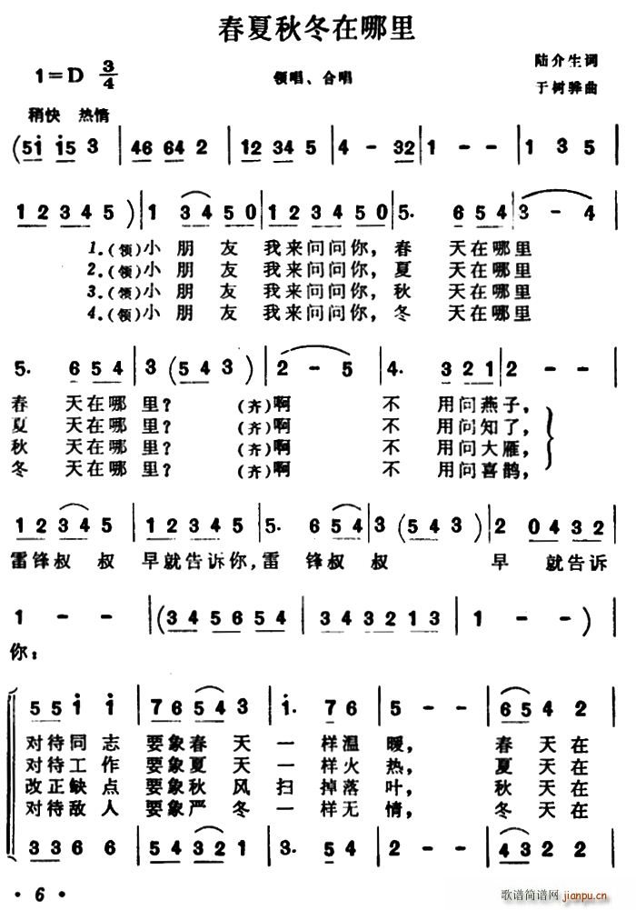 春夏秋冬在哪里 合唱(合唱谱)1