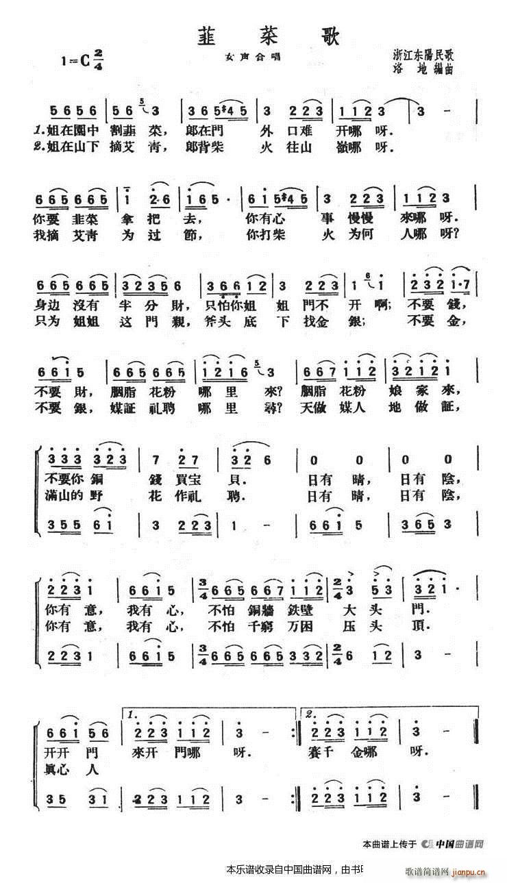 韭菜歌 浙江东阳民歌 合唱谱(合唱谱)1