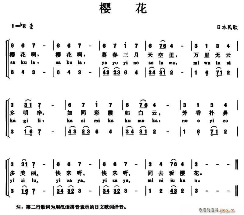 日 樱花 合唱 注音版(合唱谱)1