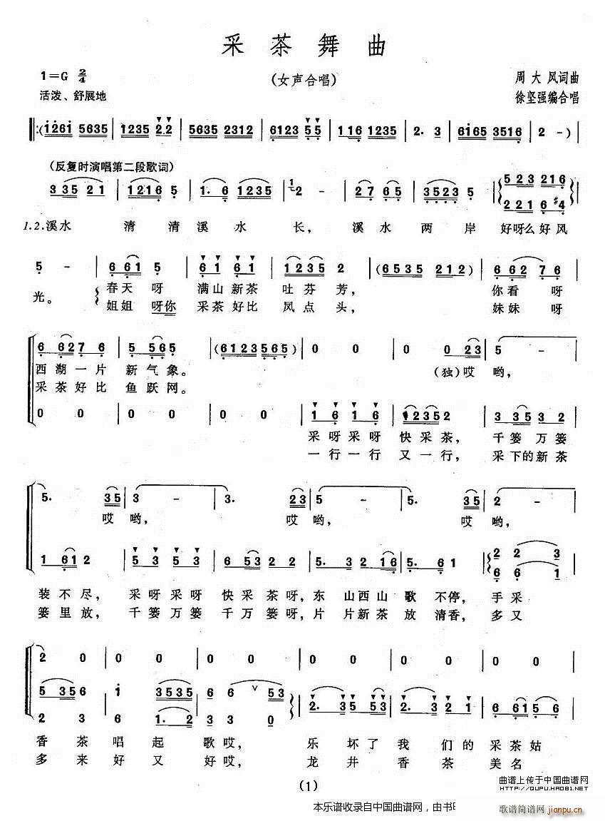 采茶舞曲 女声合唱 徐坚强编合唱版 合唱谱(合唱谱)1
