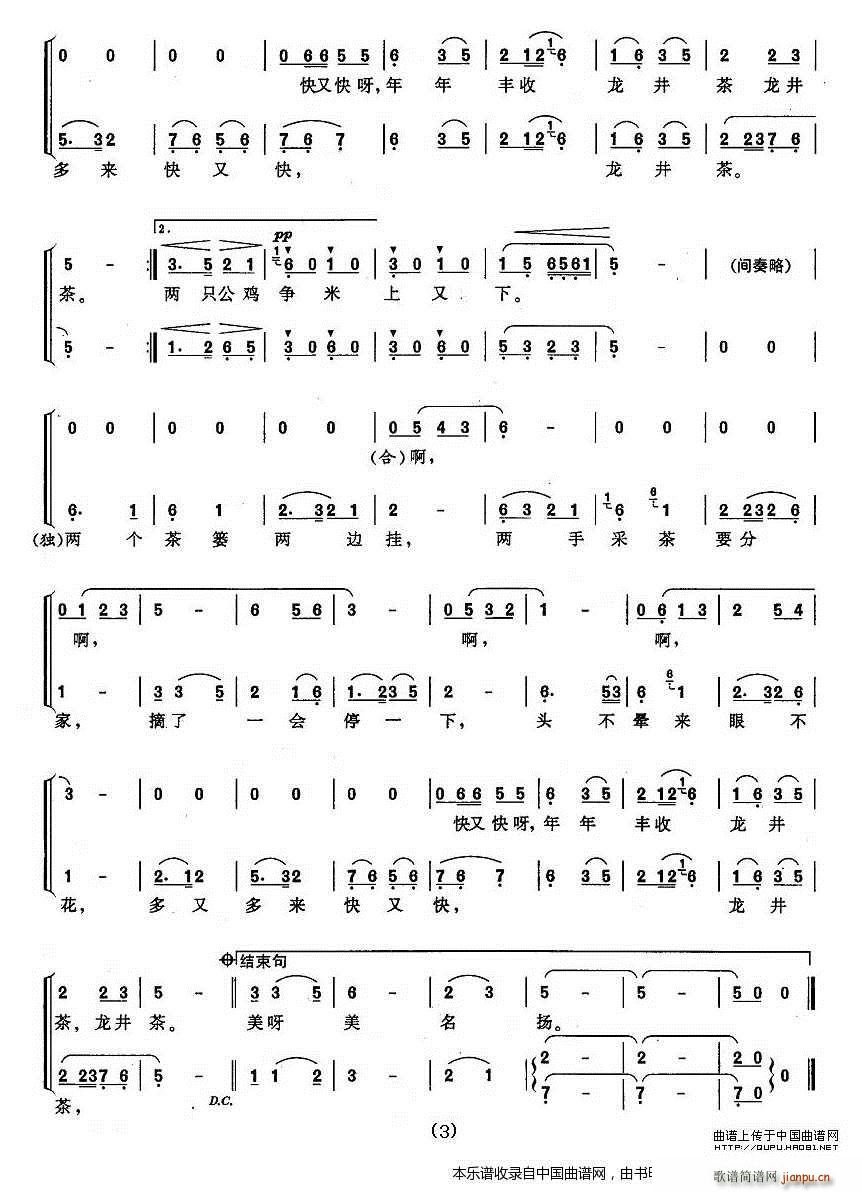 采茶舞曲 女声合唱 徐坚强编合唱版 合唱谱(合唱谱)3