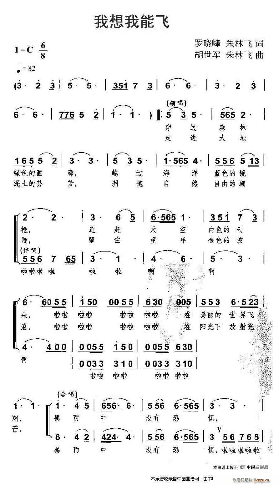 我想我能飞 合唱谱(合唱谱)1