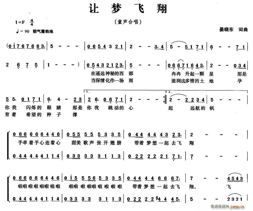 让梦飞翔 童声合唱(合唱谱)1