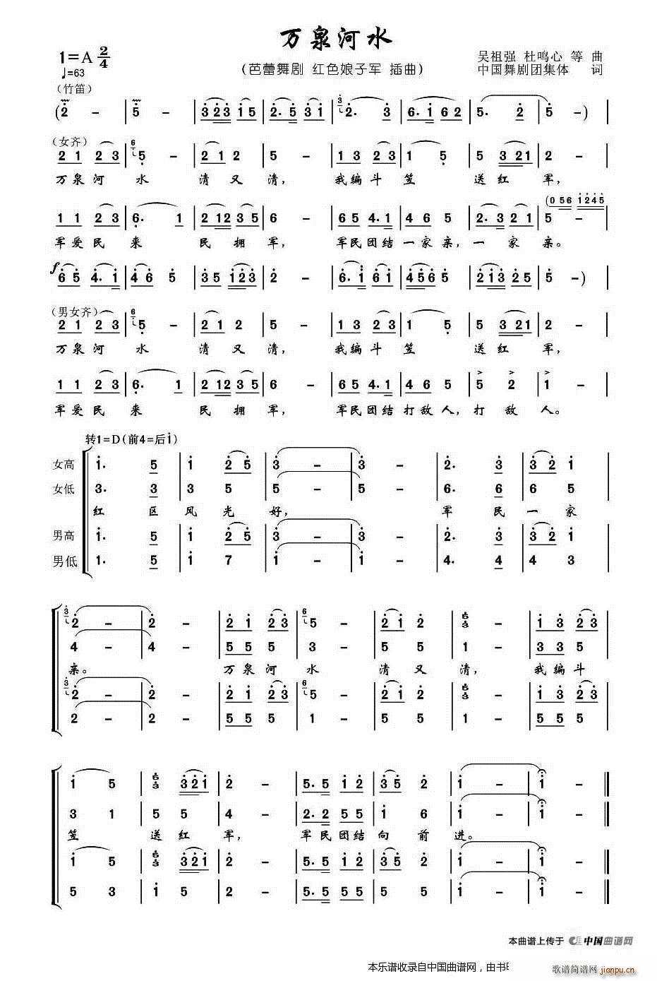 万泉河水 芭蕾舞剧 红色娘子军 插曲 合唱谱(合唱谱)1