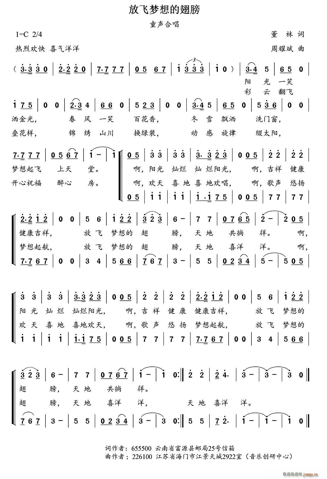 放飞梦想的翅膀 童声合唱(合唱谱)1
