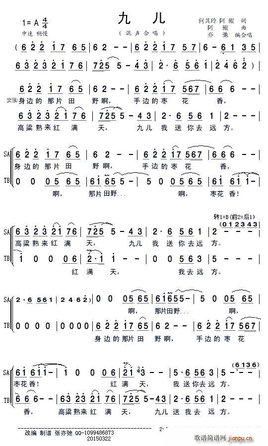 九儿 红高粱 混声合唱(合唱谱)1