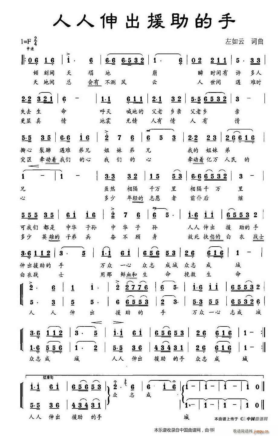 人人伸出援助的手 合唱谱(合唱谱)1