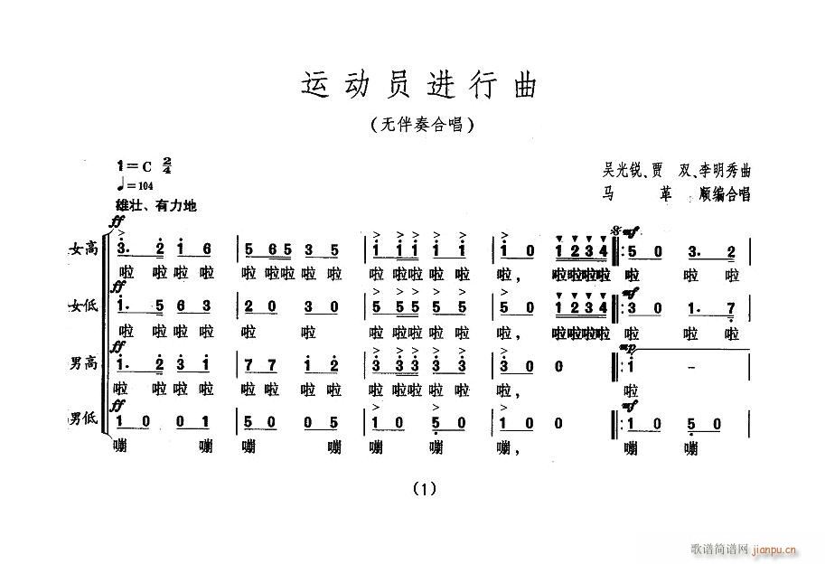 运动员进行曲 无伴奏合唱(合唱谱)1