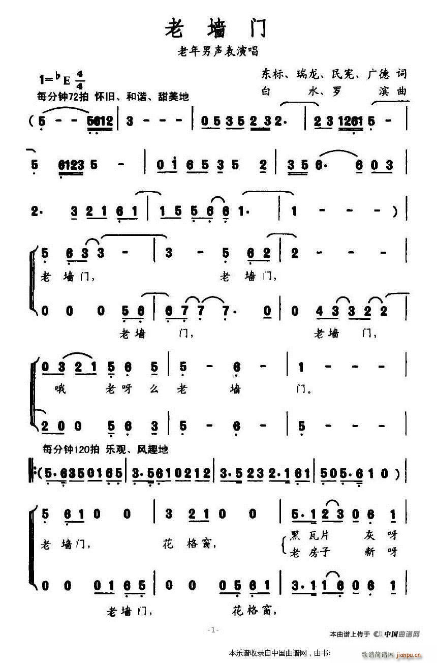 老墙门 合唱谱(合唱谱)1