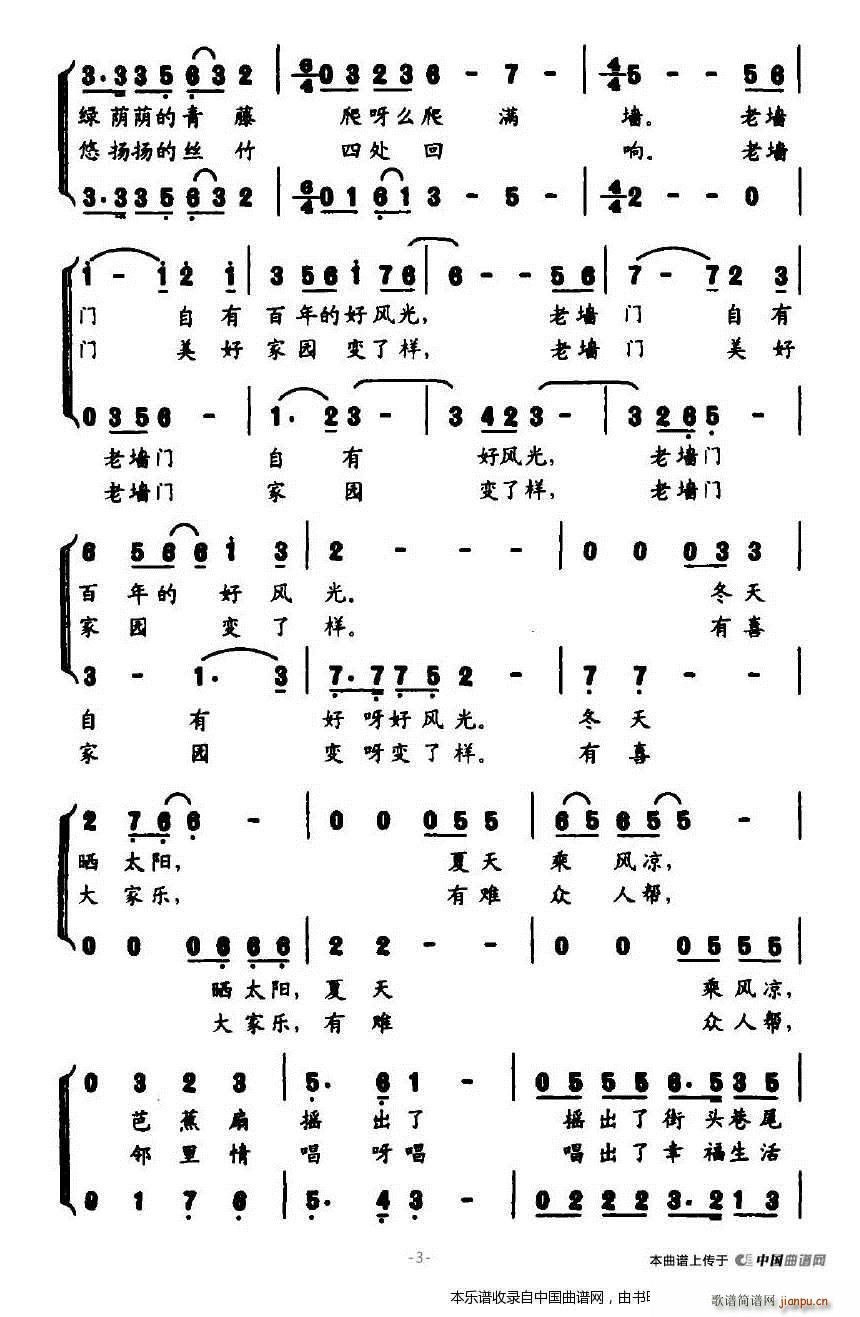 老墙门 合唱谱(合唱谱)3
