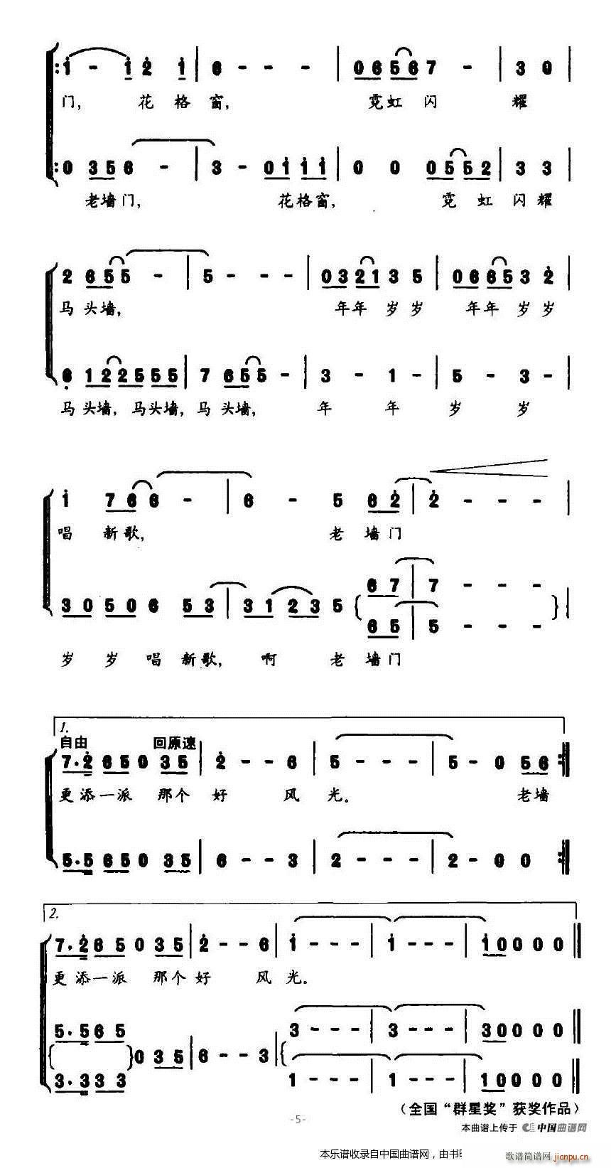 老墙门 合唱谱(合唱谱)5