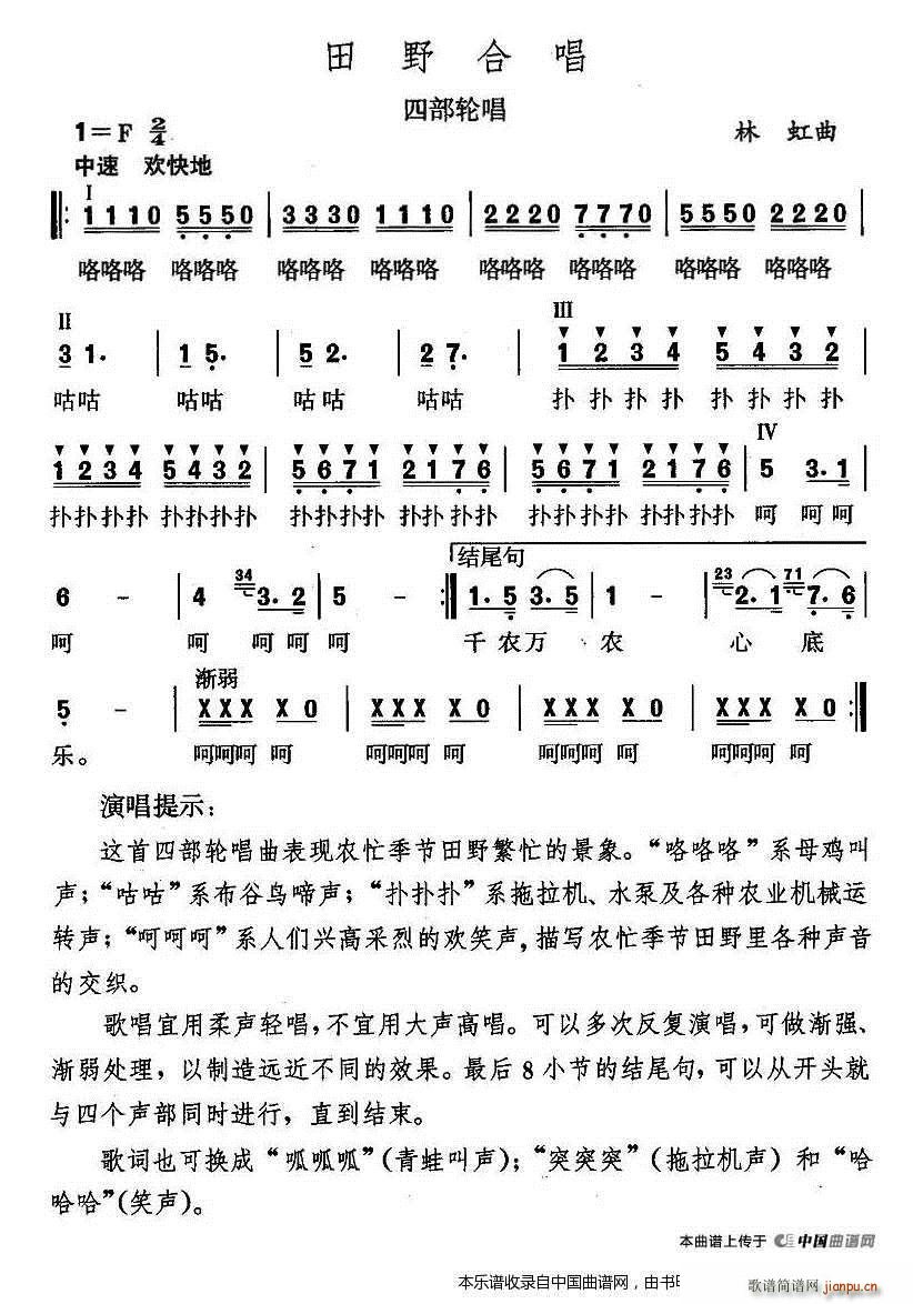 田野合唱 四部轮唱 合唱谱(合唱谱)1