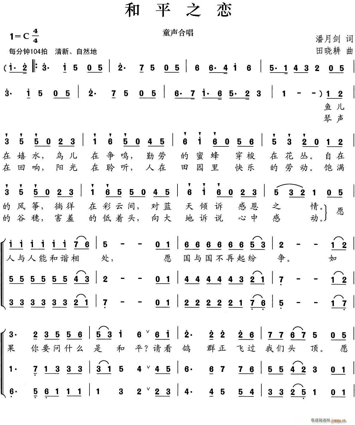 和平之恋 童声合唱(合唱谱)1