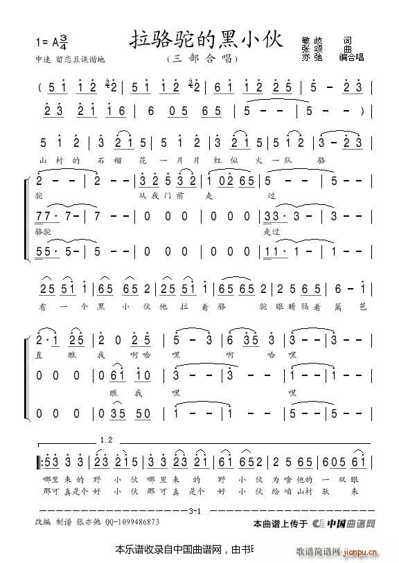 拉骆驼的黑小伙 三部合唱 合唱谱(合唱谱)1